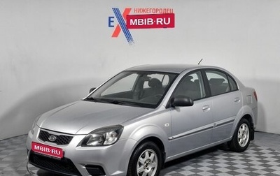 KIA Rio II, 2011 год, 499 000 рублей, 1 фотография