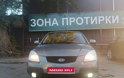 KIA Rio II, 2007 год, 420 000 рублей, 1 фотография