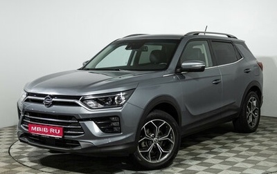 SsangYong Korando, 2020 год, 1 869 700 рублей, 1 фотография