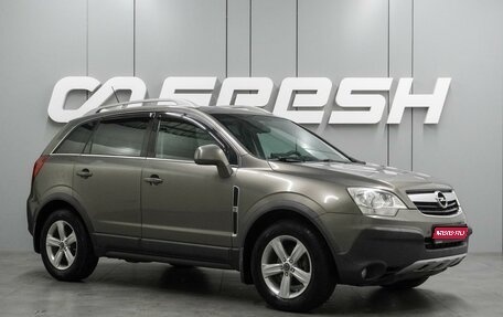 Opel Antara I, 2008 год, 1 019 000 рублей, 1 фотография