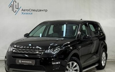 Land Rover Discovery Sport I рестайлинг, 2017 год, 2 999 800 рублей, 1 фотография