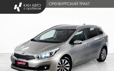 KIA cee'd III, 2017 год, 1 498 000 рублей, 1 фотография