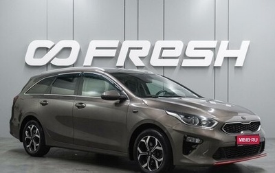 KIA cee'd III, 2019 год, 1 799 000 рублей, 1 фотография