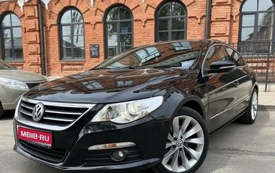 Volkswagen Passat CC I рестайлинг, 2010 год, 1 057 000 рублей, 1 фотография