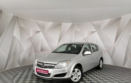 Opel Astra H, 2014 год, 909 150 рублей, 1 фотография