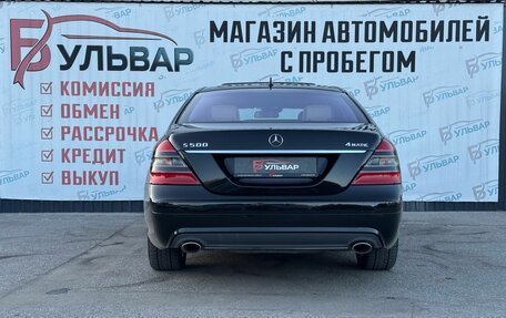 Mercedes-Benz S-Класс, 2008 год, 1 530 000 рублей, 5 фотография