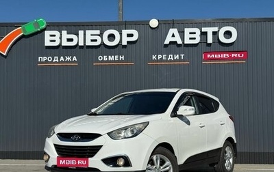 Hyundai ix35 I рестайлинг, 2012 год, 1 265 000 рублей, 1 фотография