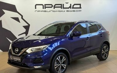 Nissan Qashqai, 2021 год, 2 249 900 рублей, 1 фотография