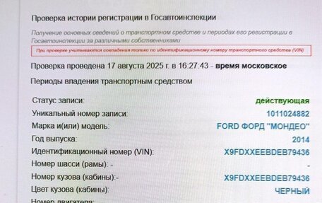 Ford Mondeo IV, 2014 год, 900 000 рублей, 19 фотография