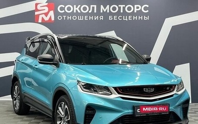 Geely Coolray I, 2023 год, 1 949 900 рублей, 1 фотография