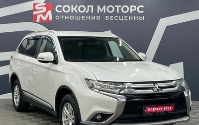 Mitsubishi Outlander III рестайлинг 3, 2016 год, 1 799 900 рублей, 1 фотография