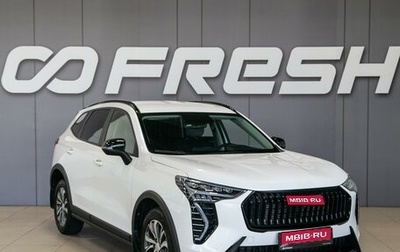 Haval Jolion, 2025 год, 1 990 000 рублей, 1 фотография