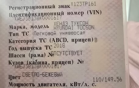 Hyundai Tucson III, 2018 год, 2 056 000 рублей, 1 фотография