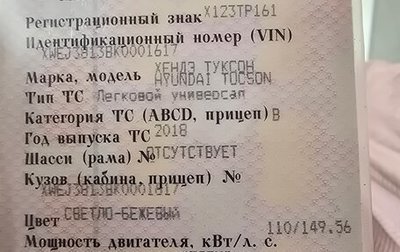 Hyundai Tucson III, 2018 год, 2 056 000 рублей, 1 фотография