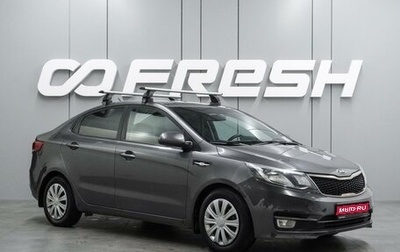 KIA Rio III рестайлинг, 2016 год, 1 099 000 рублей, 1 фотография