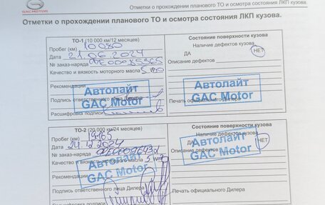 GAC GS8, 2023 год, 3 290 000 рублей, 21 фотография