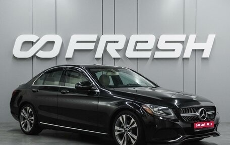 Mercedes-Benz C-Класс, 2018 год, 2 699 000 рублей, 1 фотография