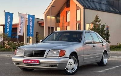 Mercedes-Benz S-Класс, 1994 год, 1 500 000 рублей, 1 фотография