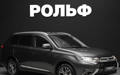 Mitsubishi Outlander III рестайлинг 3, 2016 год, 2 490 000 рублей, 1 фотография