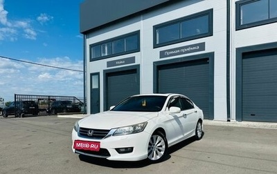 Honda Accord IX рестайлинг, 2013 год, 1 479 000 рублей, 1 фотография