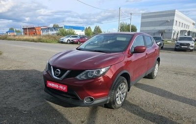 Nissan Qashqai, 2018 год, 1 399 000 рублей, 1 фотография