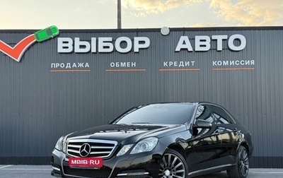 Mercedes-Benz E-Класс, 2011 год, 1 330 000 рублей, 1 фотография