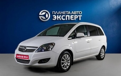 Opel Zafira B, 2013 год, 650 000 рублей, 1 фотография