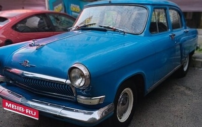 ГАЗ 21 «Волга», 1962 год, 1 500 000 рублей, 1 фотография