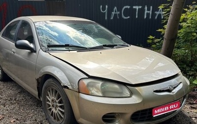 Chrysler Sebring II, 2002 год, 145 000 рублей, 1 фотография