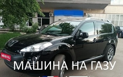 Peugeot 4007, 2011 год, 1 110 000 рублей, 1 фотография