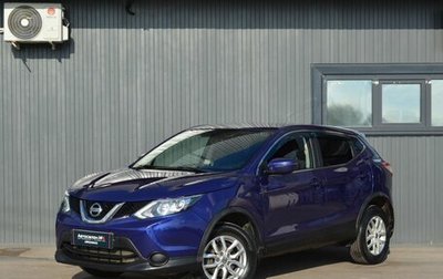 Nissan Qashqai, 2015 год, 1 449 888 рублей, 1 фотография