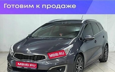 KIA cee'd III, 2016 год, 1 329 000 рублей, 1 фотография