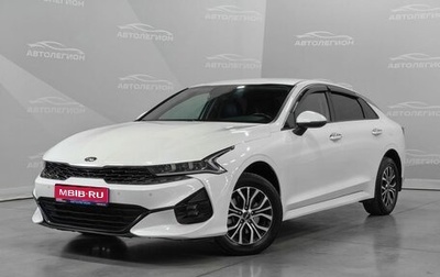 KIA K5, 2021 год, 2 550 000 рублей, 1 фотография