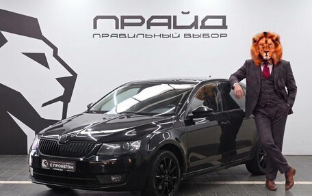 Skoda Octavia, 2016 год, 1 309 900 рублей, 1 фотография