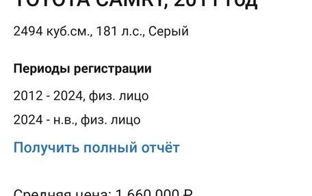 Toyota Camry, 2011 год, 1 300 000 рублей, 14 фотография