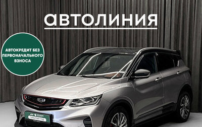 Geely Coolray I, 2020 год, 1 650 000 рублей, 1 фотография