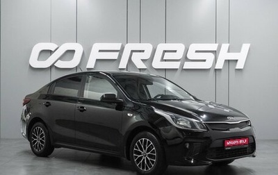 KIA Rio IV, 2017 год, 1 299 000 рублей, 1 фотография