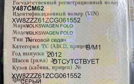 Volkswagen Polo VI (EU Market), 2012 год, 595 000 рублей, 12 фотография