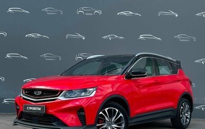 Geely Coolray I, 2019 год, 1 493 300 рублей, 1 фотография