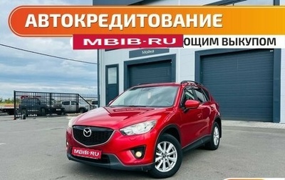 Mazda CX-5 II, 2014 год, 1 749 000 рублей, 1 фотография