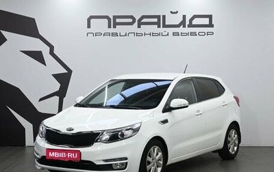KIA Rio III рестайлинг, 2016 год, 1 129 900 рублей, 1 фотография