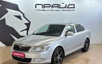 Skoda Octavia, 2011 год, 879 900 рублей, 1 фотография
