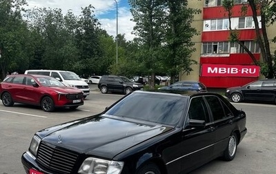 Mercedes-Benz S-Класс, 1994 год, 650 000 рублей, 1 фотография