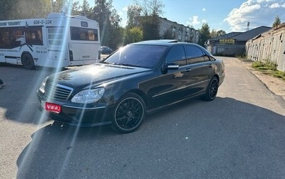 Mercedes-Benz S-Класс, 2005 год, 1 200 000 рублей, 1 фотография