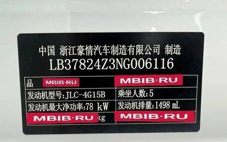 Geely Emgrand, 2022 год, 905 000 рублей, 19 фотография