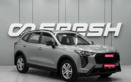 Haval Jolion, 2026 год, 2 645 000 рублей, 1 фотография