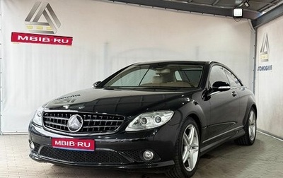 Mercedes-Benz CL-Класс, 2009 год, 2 549 000 рублей, 1 фотография