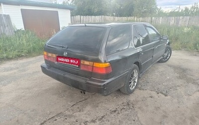 Honda Accord IV, 1994 год, 140 000 рублей, 1 фотография