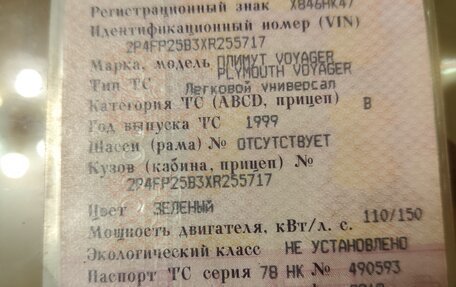 Dodge Caravan III, 1999 год, 210 000 рублей, 5 фотография