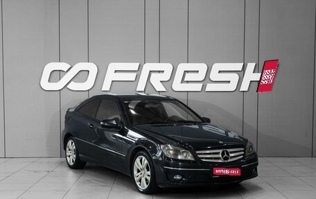 Mercedes-Benz CLC-Класс, 2009 год, 828 000 рублей, 1 фотография